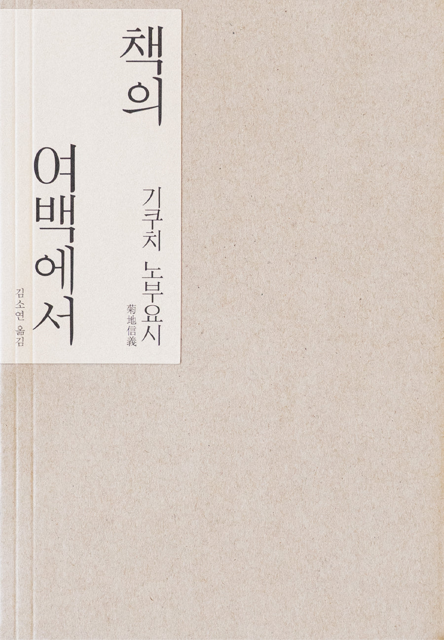 책의 여백에서