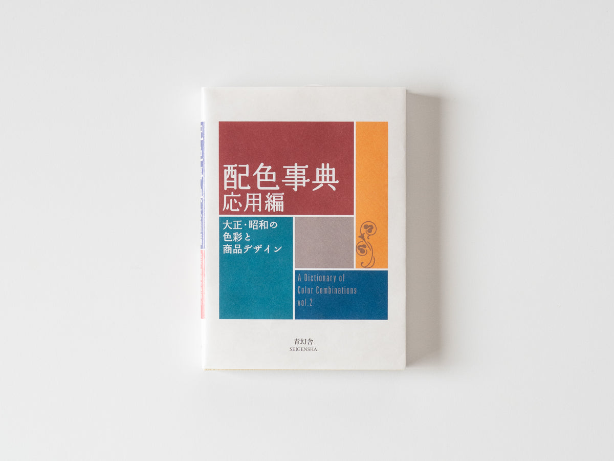 Dictionary of Color Combinations Volume 2