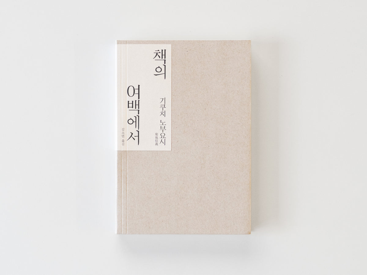 책의 여백에서